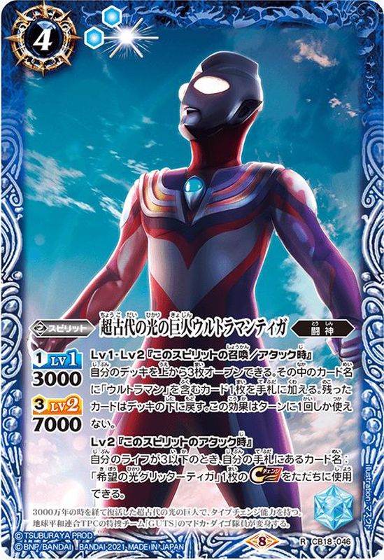 通販激安】 バトスピ ウルトラマンティガ シークレット fawe.org