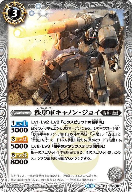 2022/8)秩序軍キャノン・ジョイ【C】{BS59-029}《白》