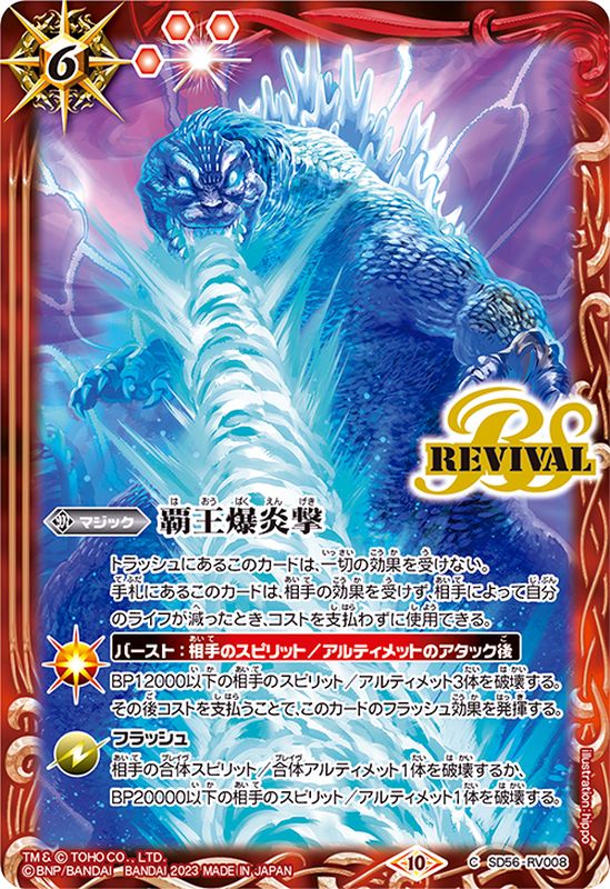 残りわずか】 バトルスピリッツ 怪獣王ノ帰還 メカゴジラ パーツ