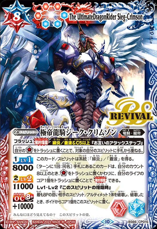 BS66 アルティメット・グラン・ウォーデン 白 REVIVAL 3枚 - バトル