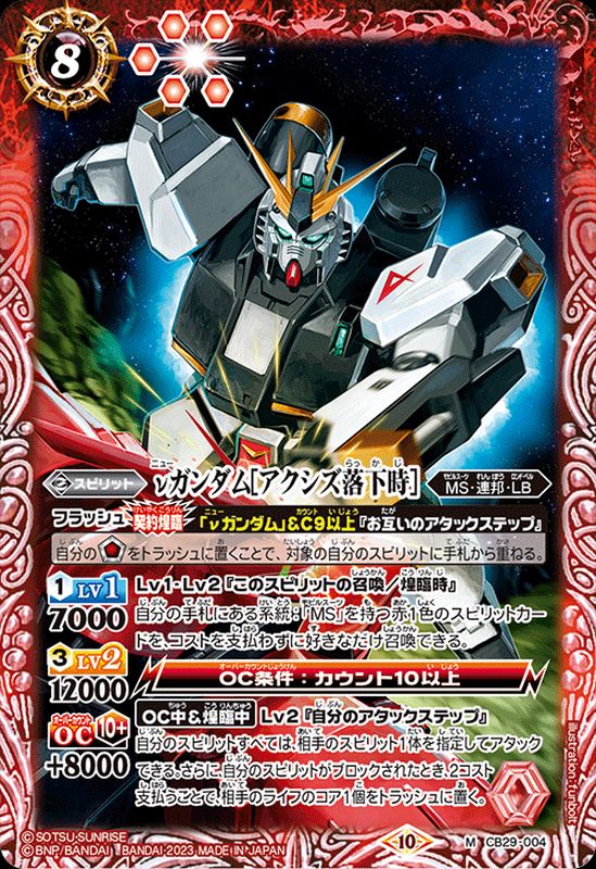 バトルスピリッツ νガンダム シークレット ニューガンダム 【国内発送